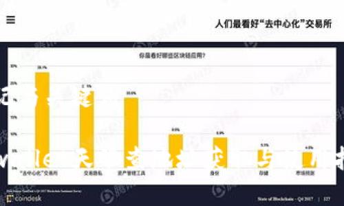 标记与关键词

tpwallet天眼查地址获取与使用指南