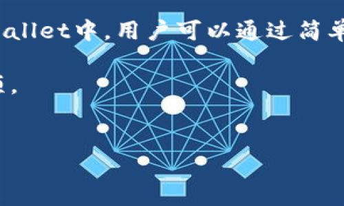 详细介绍

在数字货币交易的过程中，安全性和控制权是用户最关注的问题之一。TPWallet是一款广受欢迎的钱包应用，它为用户提供了多种数字资产的管理和交易功能，包括闪兑（即快速兑换）。然而，在使用闪兑功能后，如果用户想要取消某些授权操作，了解如何进行操作就显得至关重要。这样不仅可以保护用户的数字资产安全，也可以避免不必要的损失。

授权取消通常涉及到用户先前为了进行某项交易或使用某项功能而给出的批准。当用户希望撤销这些授权时，确保操作的准确性和有效性是非常重要的。在TPWallet中，用户可以通过简单的设置和步骤来完成这一过程。

在下面的内容中，我们将围绕“TPWallet闪兑怎么取消授权”这一主题进行详细的阐述，并回答一些相关问题，以帮助用户更好地理解其操作过程及相关注意事项。


TPWallet闪兑取消授权的完整指南