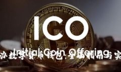 如何开办数字货币钱包：全面指南与实