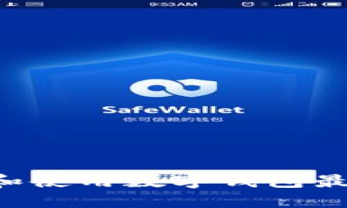 如何安全下载和使用数字钱包最新版：全面指南