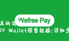 思考一个且的优质如何创建TP Wallet预售
