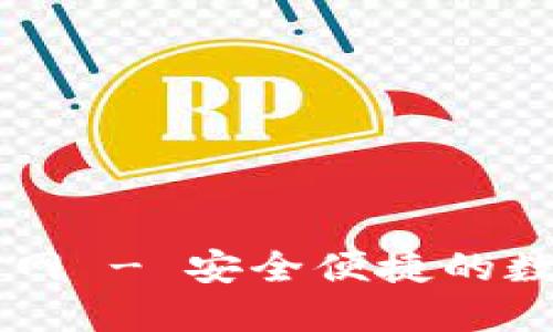 华云数字钱包官网 - 安全便捷的数字资产管理平台