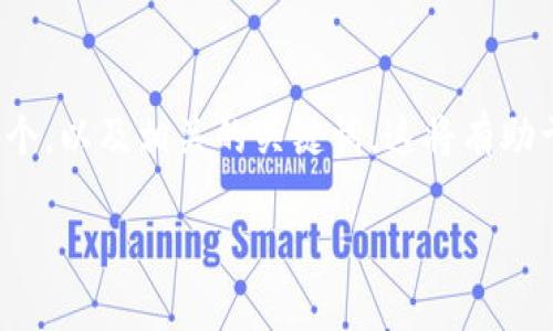 在处理“tpwallet打包中”的问题时，我们将提供一个，以及相关的关键词。这将有助于用户更好地了解该主题，并提高搜索引擎的效果。

如何解决tpwallet打包中的问题？