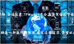    TPWallet 1.3.4版本下载及使用指南 / 