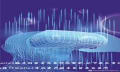 为满足您对tpwallet提币到货币交易所的