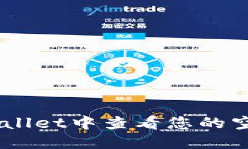 如何在TP Wallet中查看您的空投：详细指南