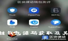 PHP区块链钱包源码获取及其使用指南