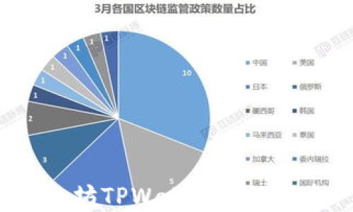 
如何使用以太坊TPWallet提现资金：完整指南