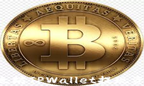 
如何使用以太坊TPWallet提现资金：完整指南