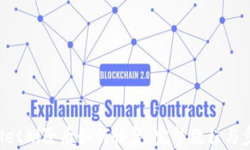 
TP Wallet删除后如何恢复：完整教程与步骤解析