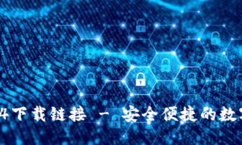 产品
TPWallet 1.3.4下载链接 - 安全便捷的数字资产管理工具