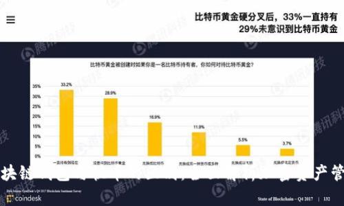 区块链钱包与快币的区别：全面解析加密资产管理
